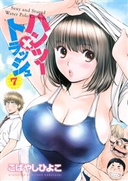 ハンツー×トラッシュ（7）
