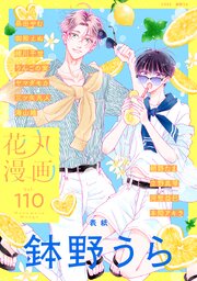 花丸漫画