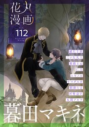 花丸漫画