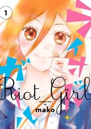 ライオット・ガール