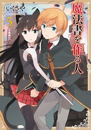 魔法書を作る人5