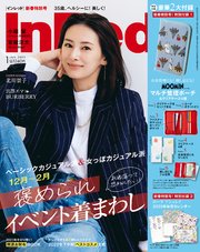 InRed 2023年1月号