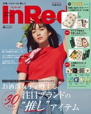 InRed 2023年4月号