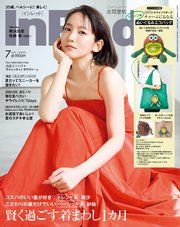 InRed 2025年7月号