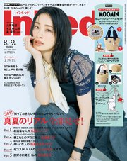 InRed　2025年8月・9月合併号