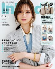 InRed　2026年8月・9月合併号