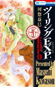 ツーリングEXP. Euro 5巻