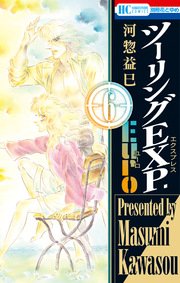 ツーリングEXP. Euro 6巻