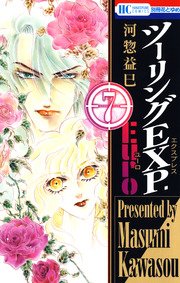 ツーリングEXP. Euro 7巻