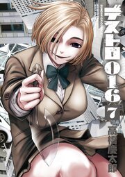 デストロ016 7