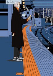 午前２時まで君のもの（下）【電子限定おまけ付き】【シーモア限定特典付き】