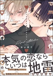 パーフェクトアディクション 表紙
