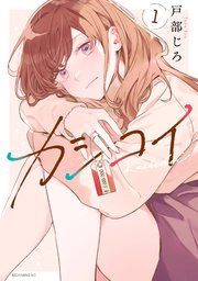 カシコイ
