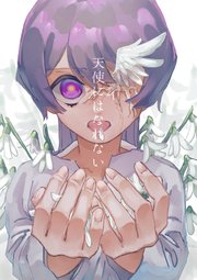 天使にはなれない