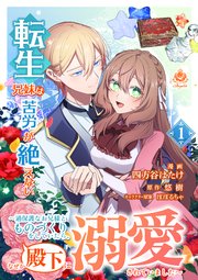 転生兄妹は苦労が絶えない～過保護なお兄様とものづくりをしていたら、なぜか殿下に溺愛されていました～