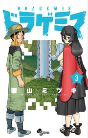 ドラゲミス