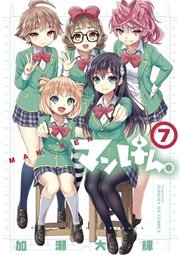 マンけん。 7