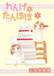 れんげ*たんぽぽ 3