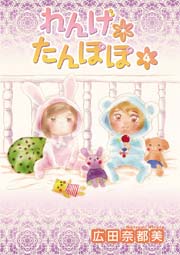 れんげ*たんぽぽ 4