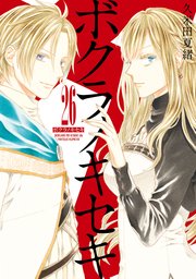 ボクラノキセキ: 26【電子限定描き下ろしカラーイラスト付き】