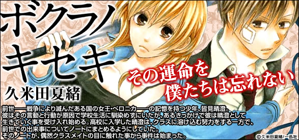 ボクラノキセキ【イラスト特典付】