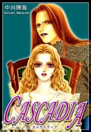 CASCADIA－カスケイディア－