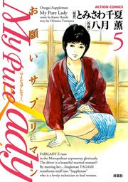My Pure Lady 5巻