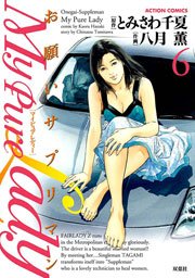 My Pure Lady 6巻