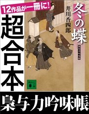 超合本 梟与力吟味帳