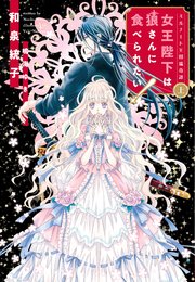 ミルナート王国瑞奇譚