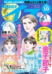 エレガンスイブ 2016年10月号