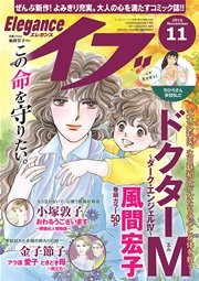 エレガンスイブ 2016年11月号