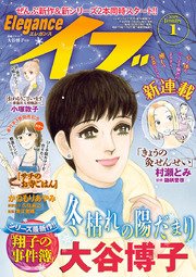エレガンスイブ 2017年1月号