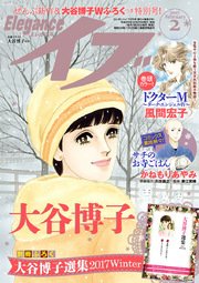エレガンスイブ 2017年2月号