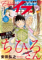 エレガンスイブ　2024年12月号