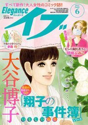 エレガンスイブ 2017年6月号