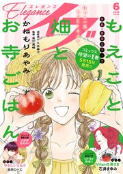 エレガンスイブ　2026年6月号