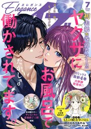 エレガンスイブ　2026年7月号