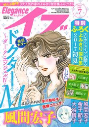 エレガンスイブ 2017年7月号