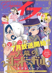 エレガンスイブ　2026年8月号