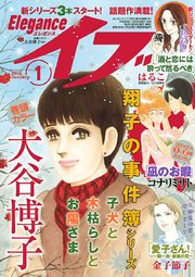 エレガンスイブ 2018年1月号