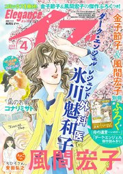 エレガンスイブ 2018年4月号