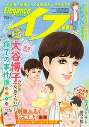エレガンスイブ 2018年5月号