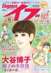 エレガンスイブ 2018年6月号