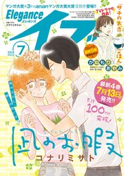 エレガンスイブ 2018年7月号