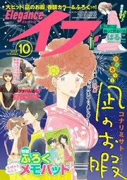 エレガンスイブ 2018年10月号
