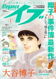 エレガンスイブ 2019年1月号