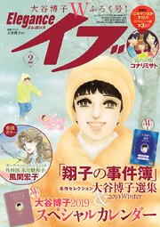 エレガンスイブ 2019年2月号