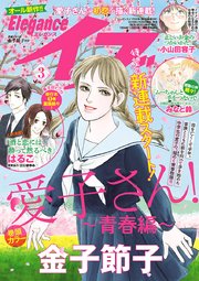 エレガンスイブ 2019年3月号