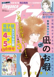 エレガンスイブ 2019年4月号＋5月号 特別合併号